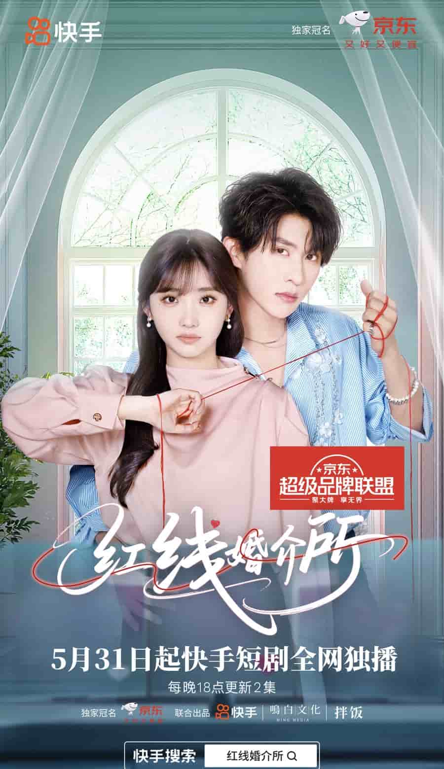 红线婚介所第1集