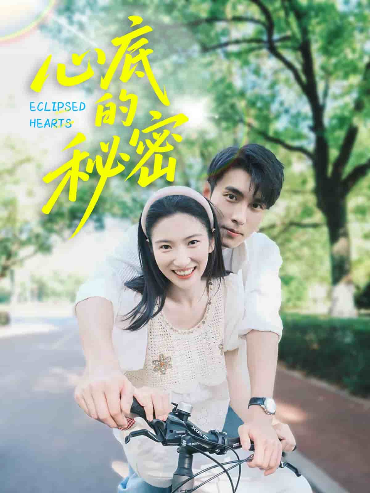 心底的秘密第57集