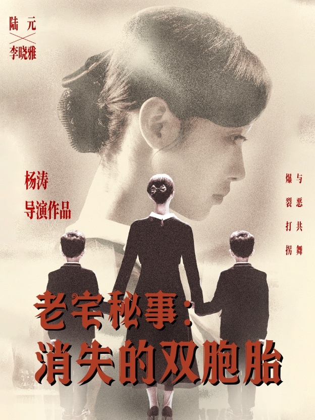 老宅秘事消失的双胞胎(全集)