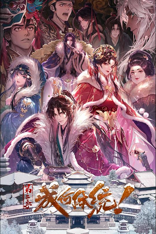 成何体统第二季(全集)