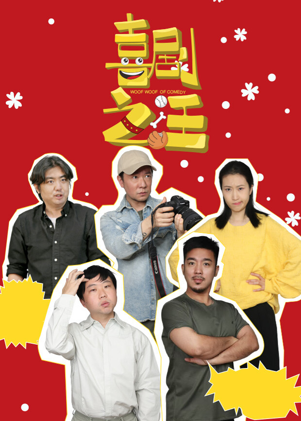 喜剧之汪第08集