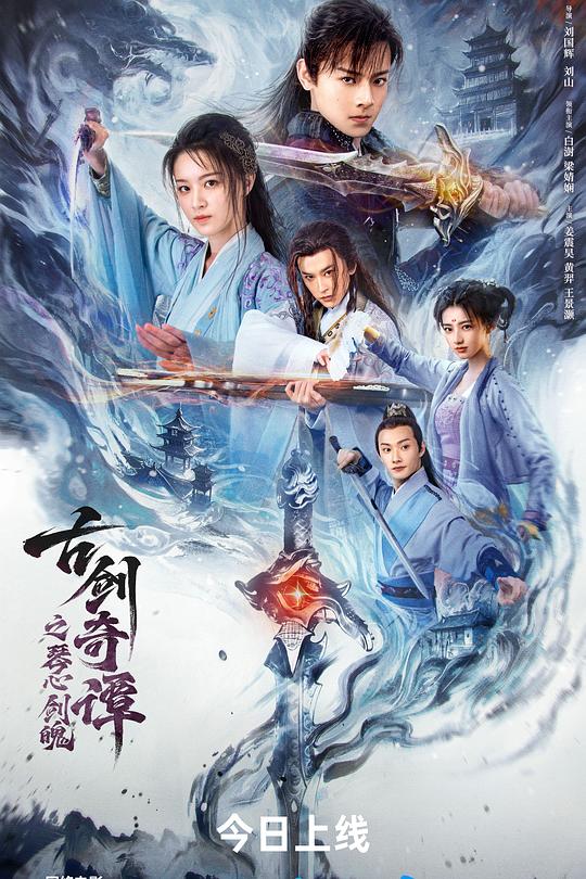 古剑奇谭之琴心剑魄