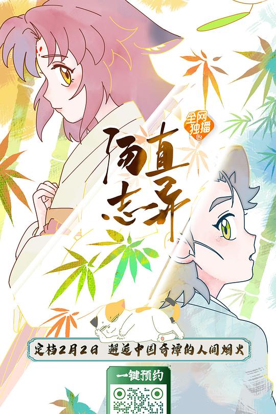 汤直志异第08集