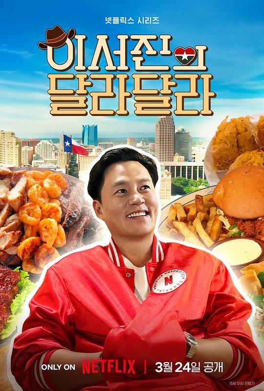 说走就走：李瑞镇的德州德州第02集