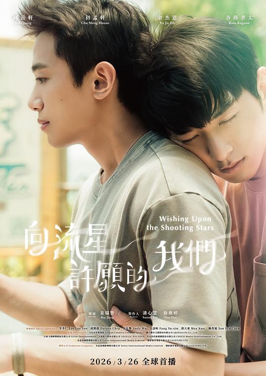 向流星许愿的我们第06集