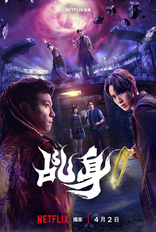 乩身第06集
