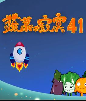 蔬菜不寂寞第41季(全集)