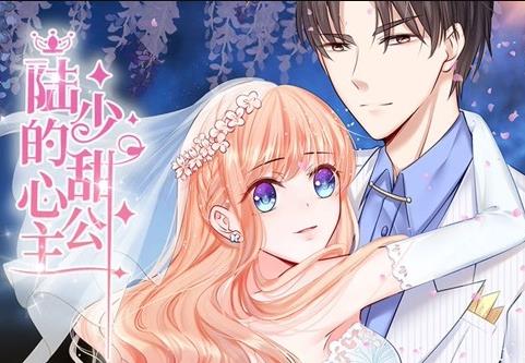 陆少的甜心公主动态漫画第08集