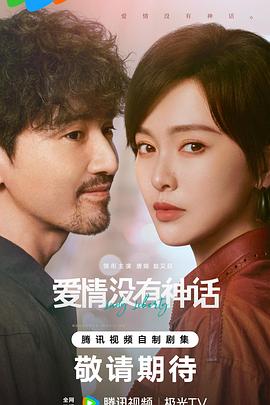 爱情没有神话第14集