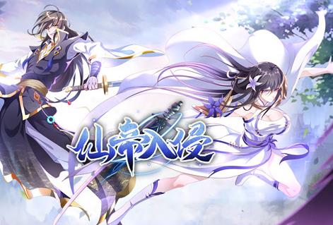 仙帝入侵动态漫画第1季第12集