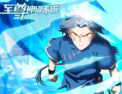 至尊神级系统动态漫画第1季第12集