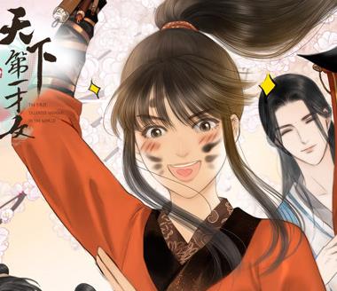 天下第一才女动态漫画第1季第26集