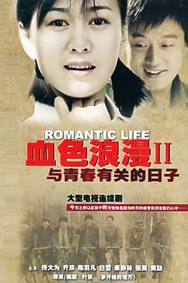 与青春有关的日子第41集
