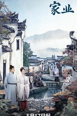 家业第28集