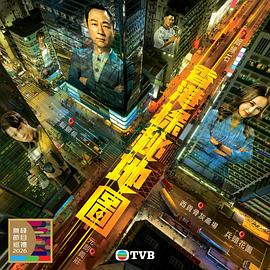 香港探秘地图粤语第10集