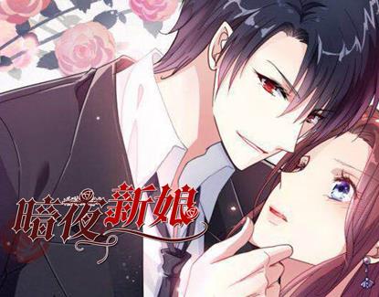 暗夜新娘动态漫画第2季第19集