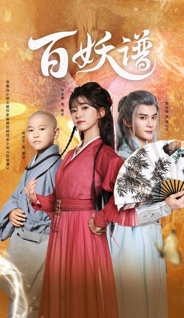 百妖谱(全集)