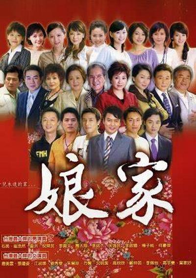 娘家第118集