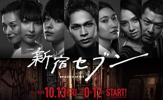 新宿SEVEN第08集