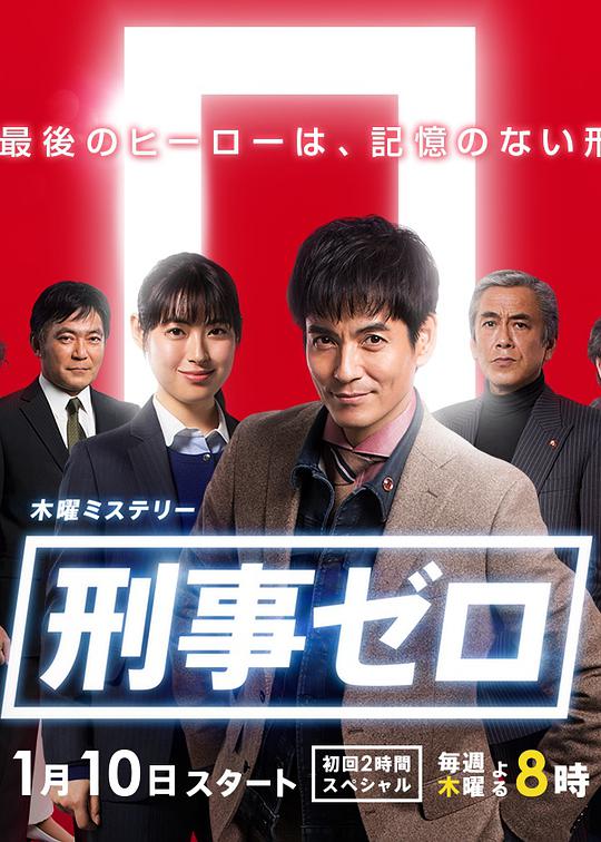 刑事ZEROSP01