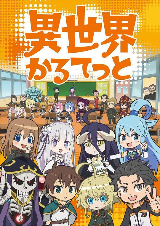 异世界四重奏第05集
