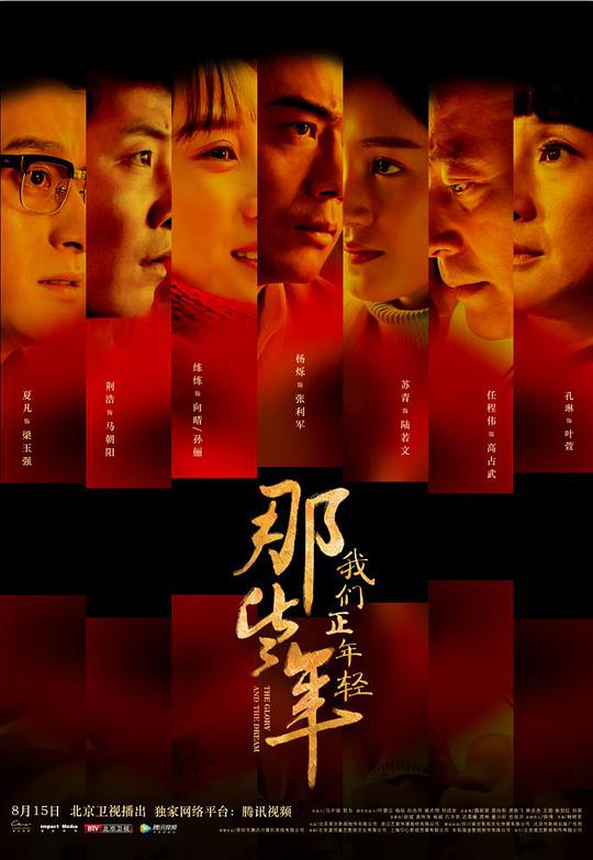 那些年，我们正年轻第27集