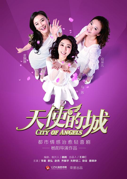 天使的城第04集