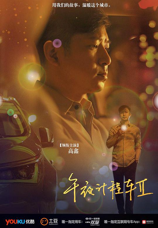 午夜计程车2第09集