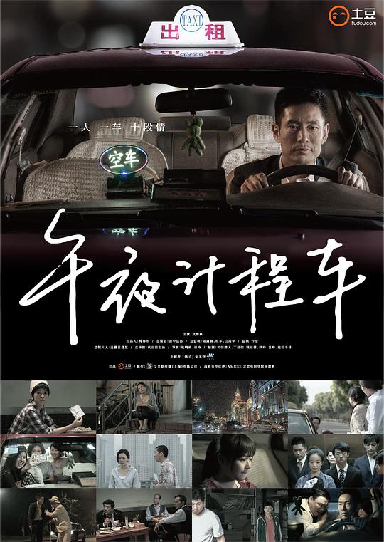 午夜计程车第02集