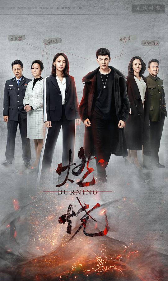 燃烧网络版第25集