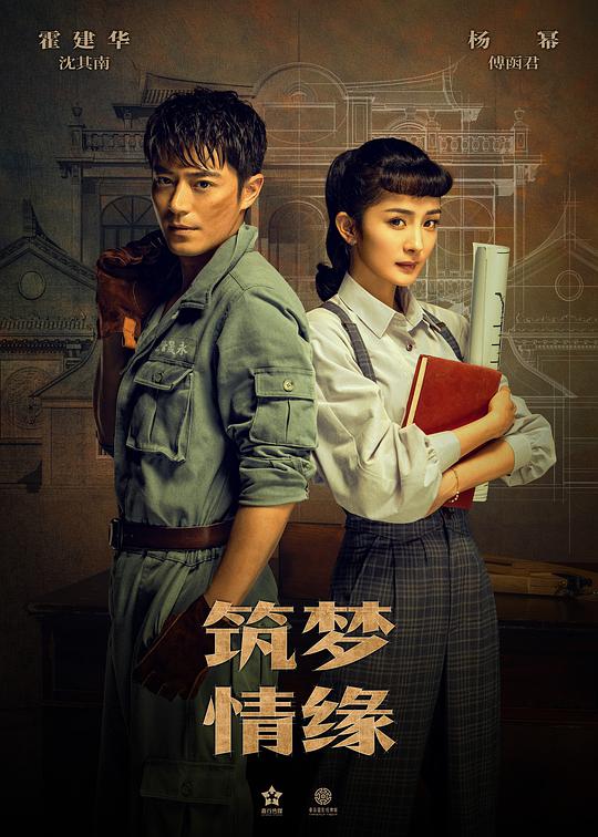 筑梦情缘网络版第07集