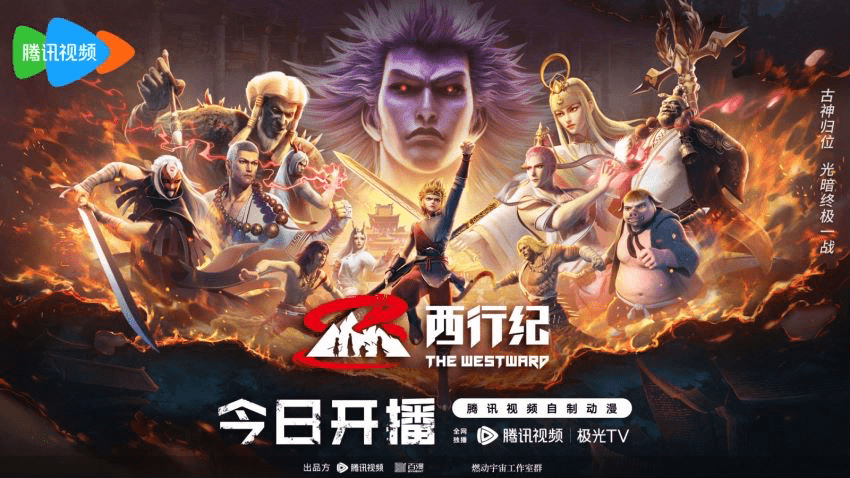西行纪年番第26集