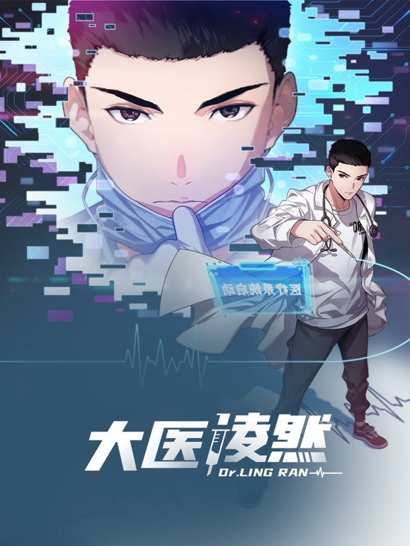 大医凌然第一季第73集