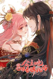 公主她总在翻车现场第05集