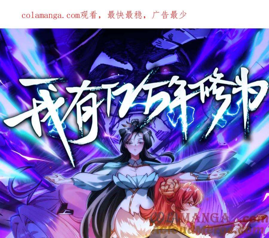 我有亿万年修为第15集